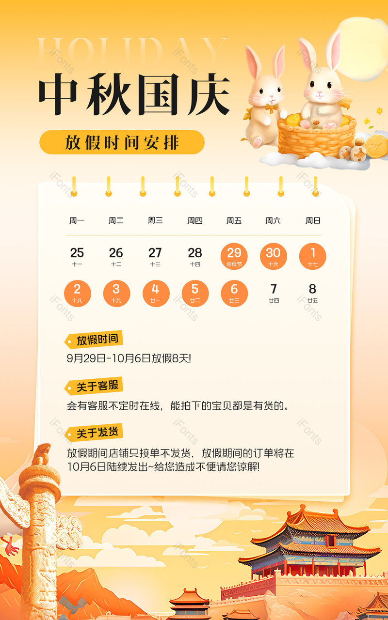 电商海报中秋节国庆节放假通知店铺公告海报设计,设计模板,设计模板大全,设计模板下载